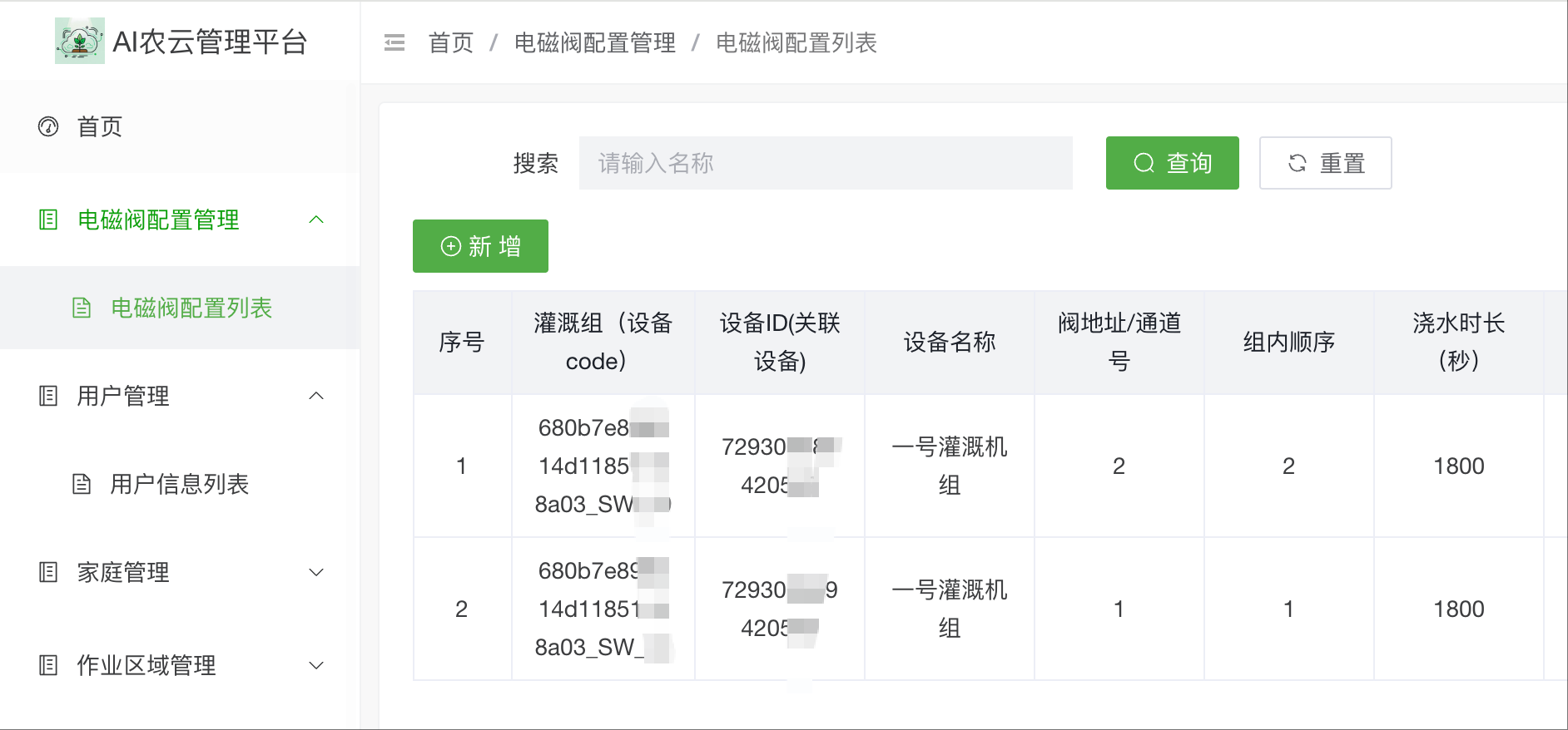智能灌溉编排