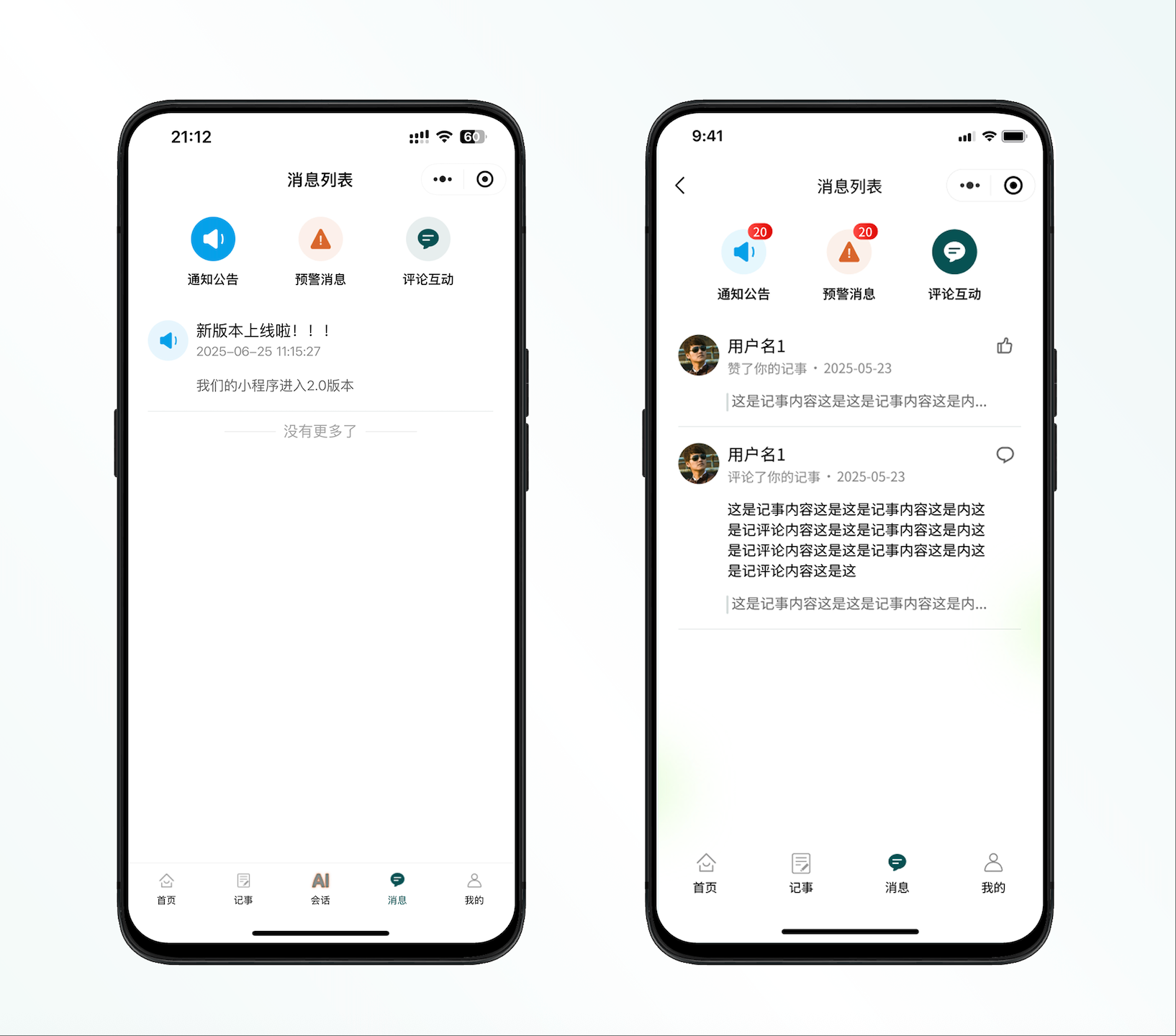 消息通知与联动