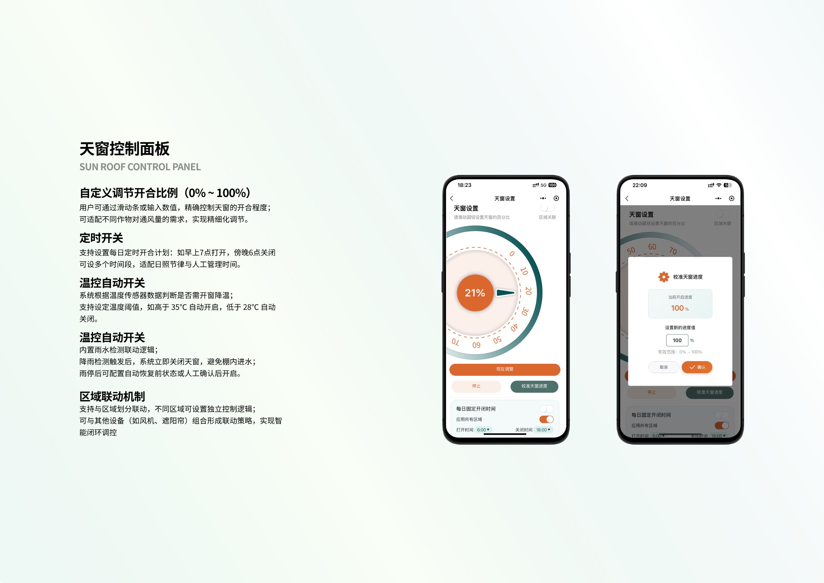 智慧农业展示2