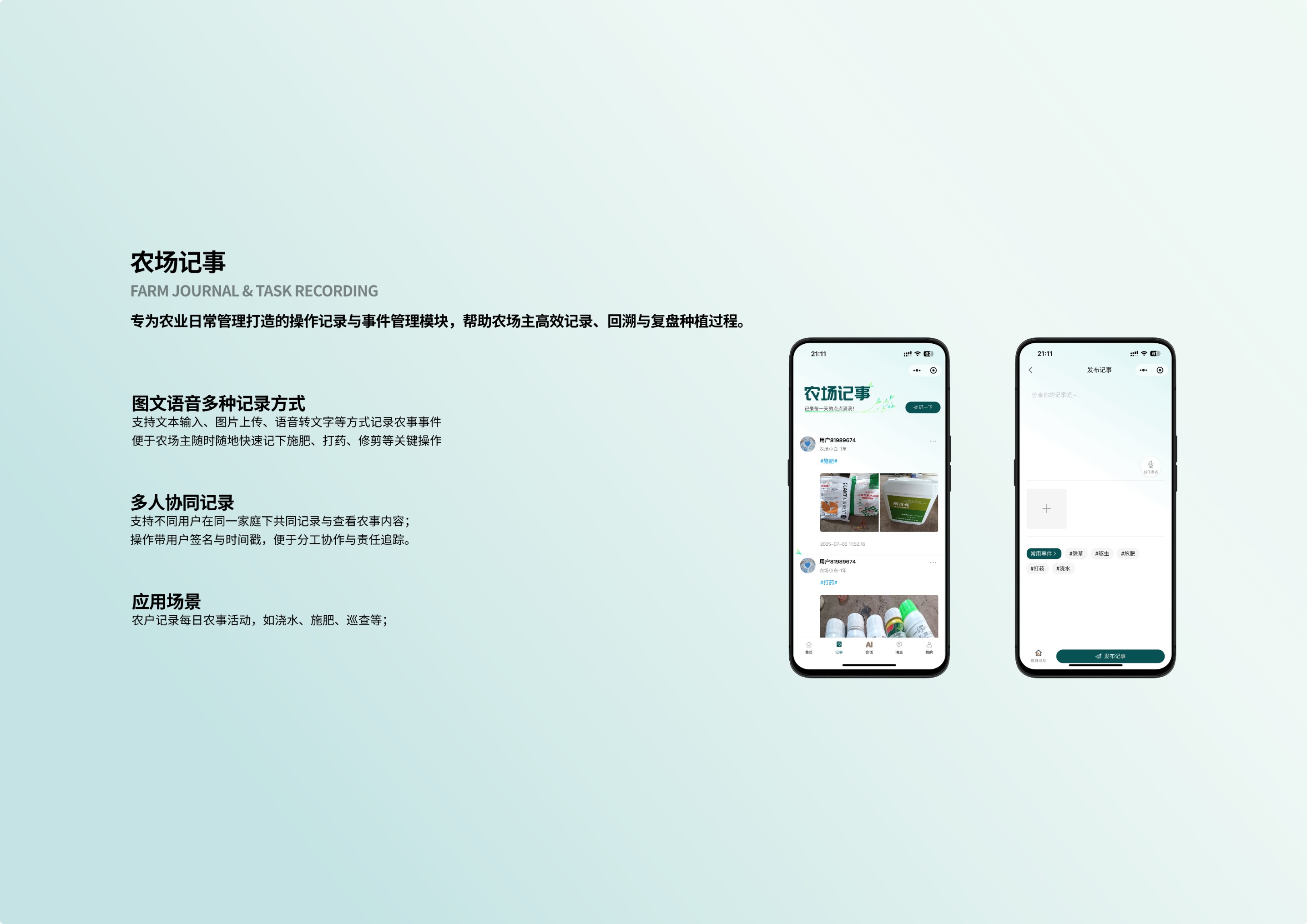 智慧农业展示4