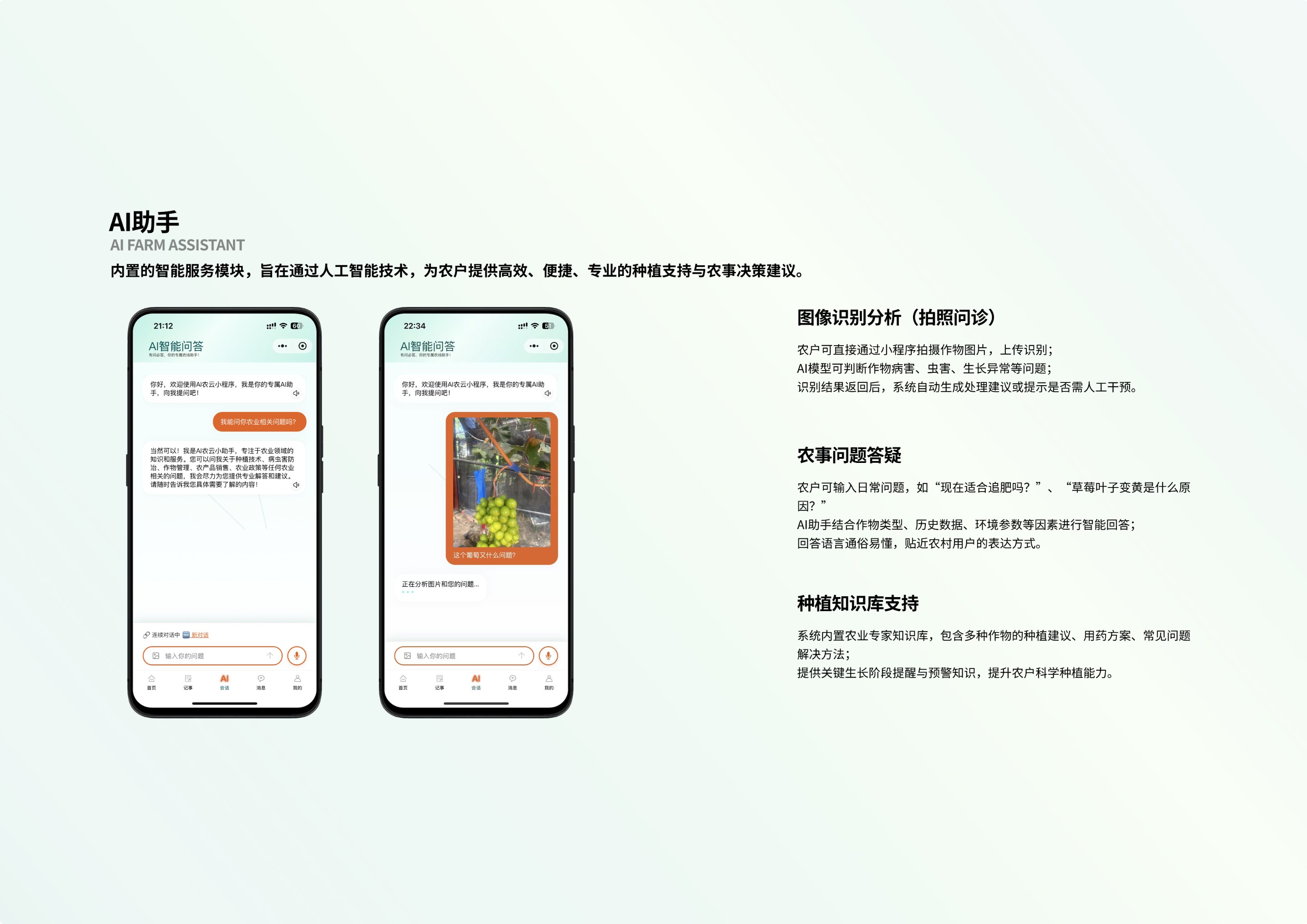 智慧农业展示5
