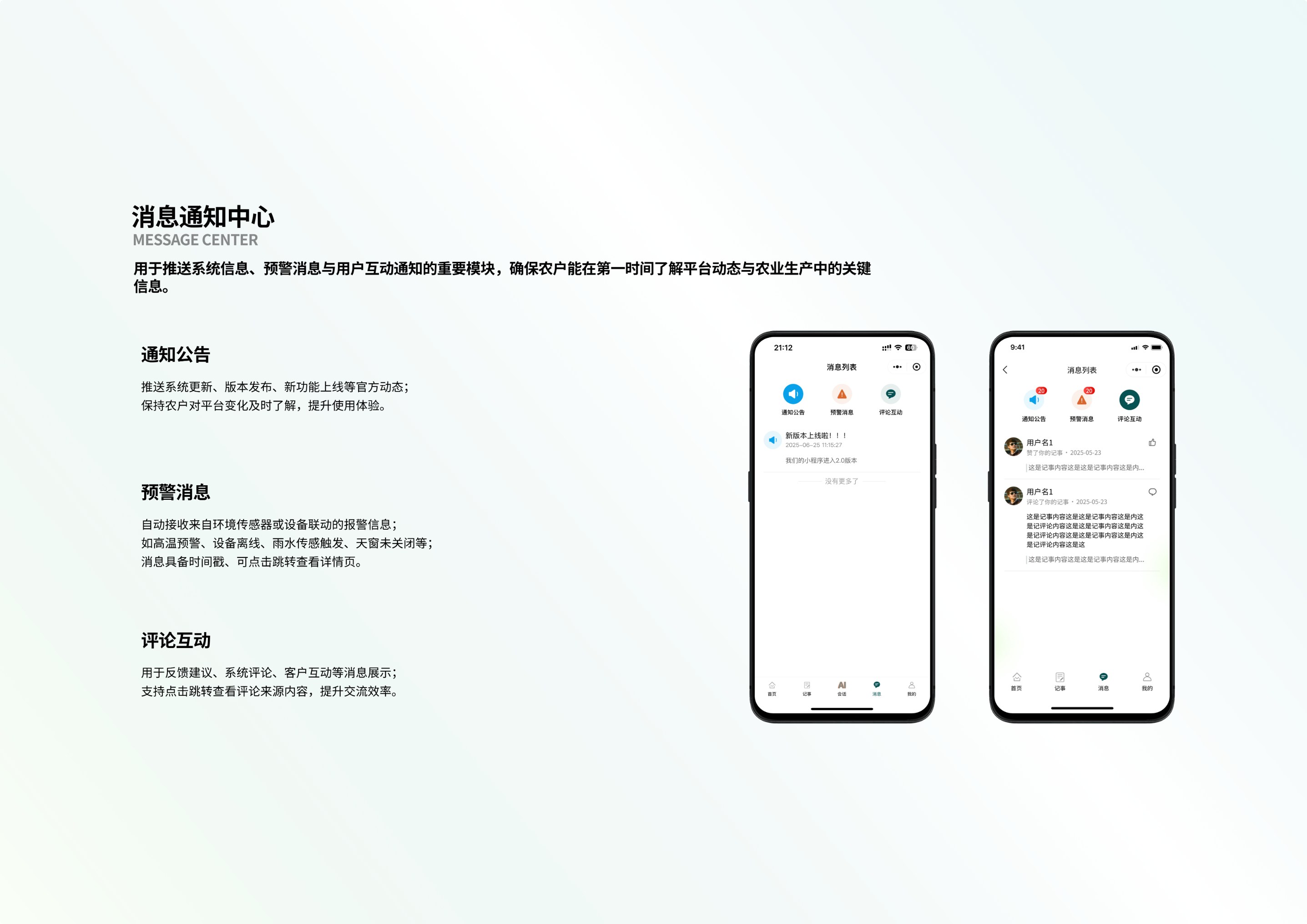 智慧农业展示6