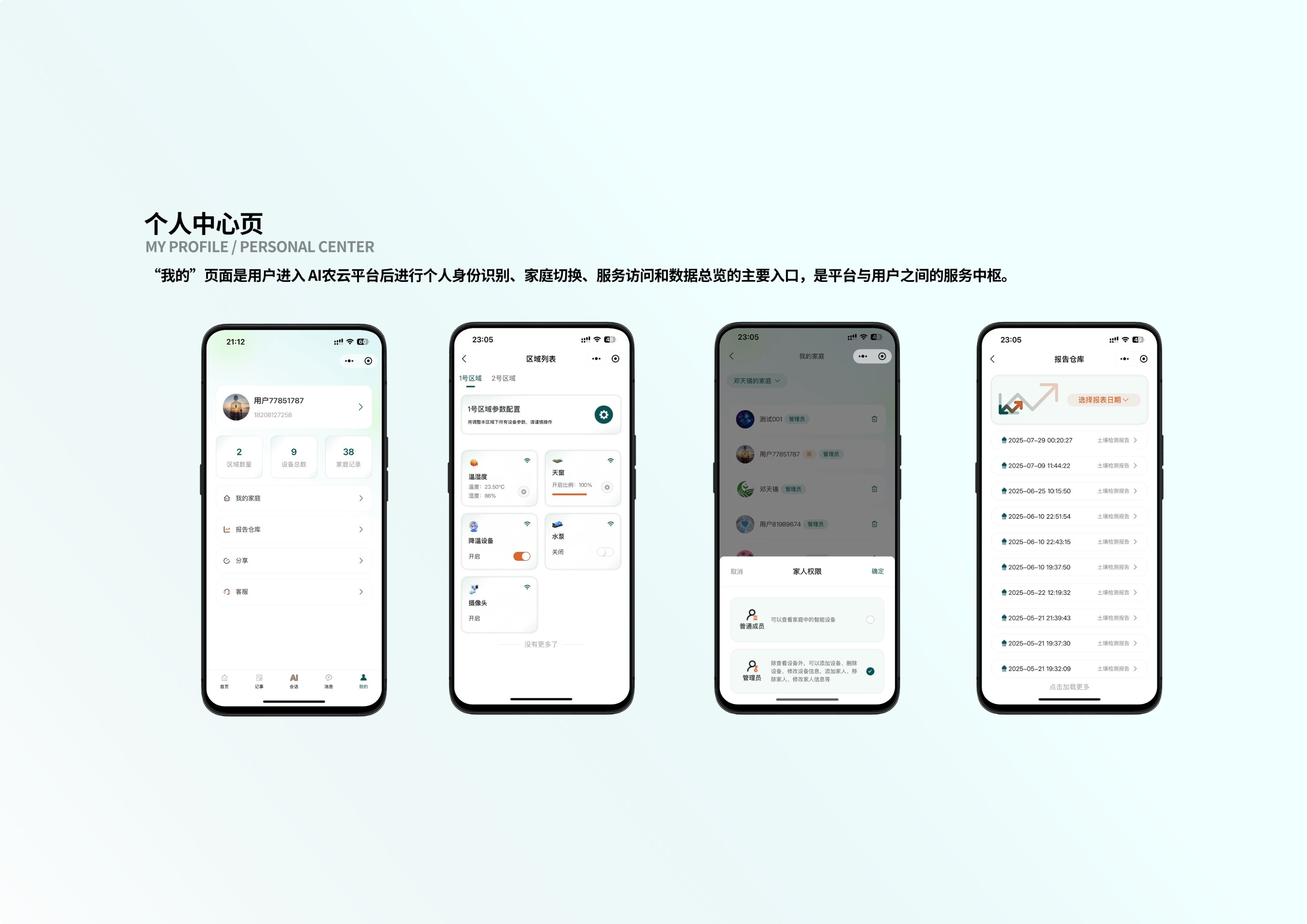 智慧农业展示7